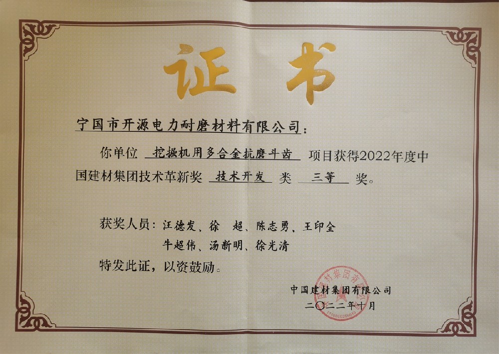 建材集團技術革新獎