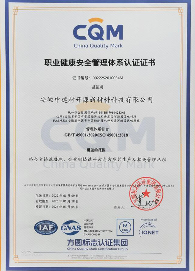 職業(yè)健康安全管理體系認(rèn)證證書